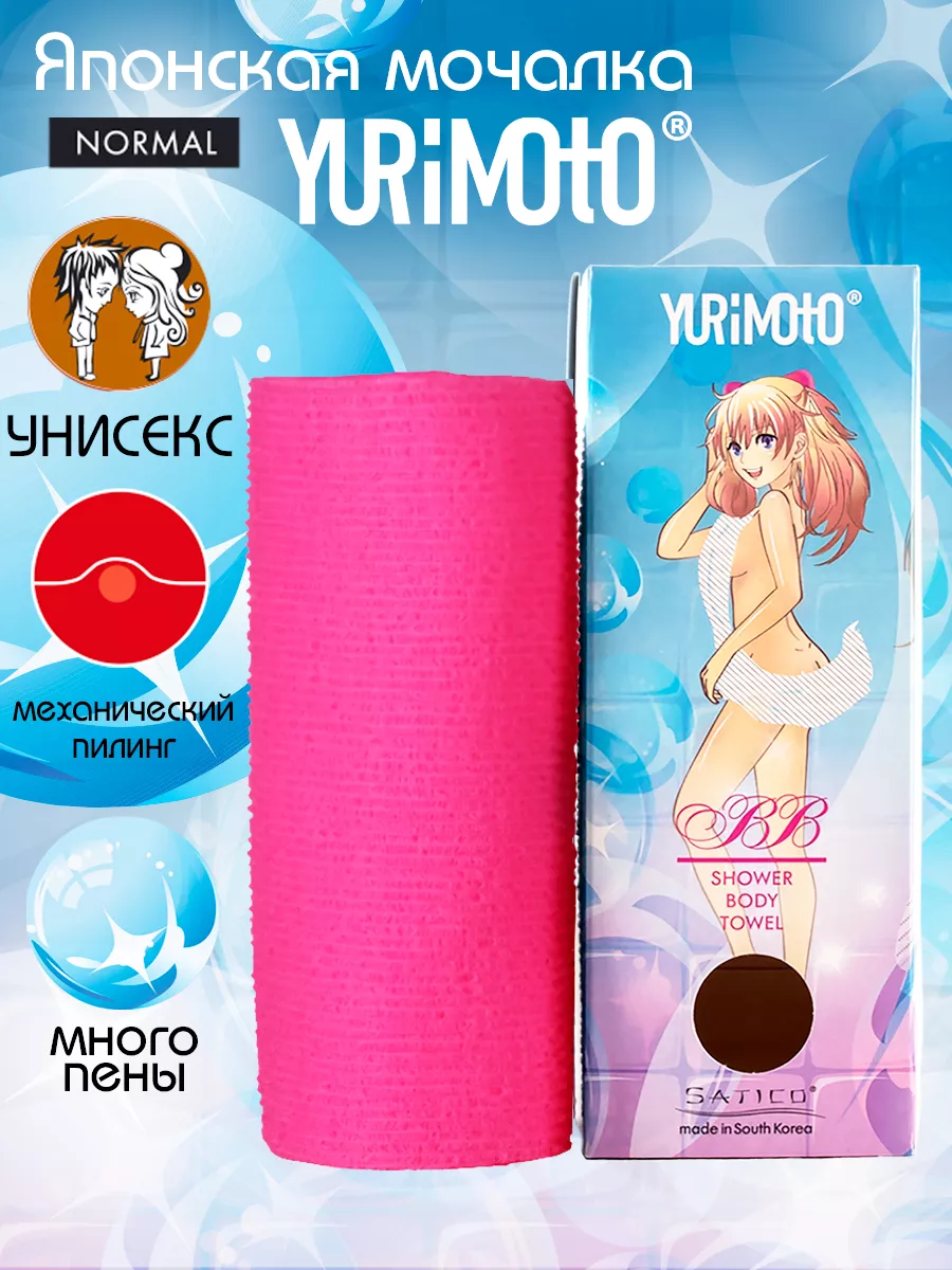 Satico Японская мочалка для душа и бани массажная YURIMOTO BB BODY