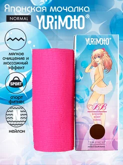 Японская мочалка для душа и бани массажная YURIMOTO BB BODY Satico 133069387 купить за 351 ₽ в интернет-магазине Wildberries