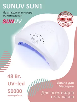 Лампа для маникюра для сушки ногтей SUN 1 оригинал SUNUV 133072942 купить за 2 083 ₽ в интернет-магазине Wildberries