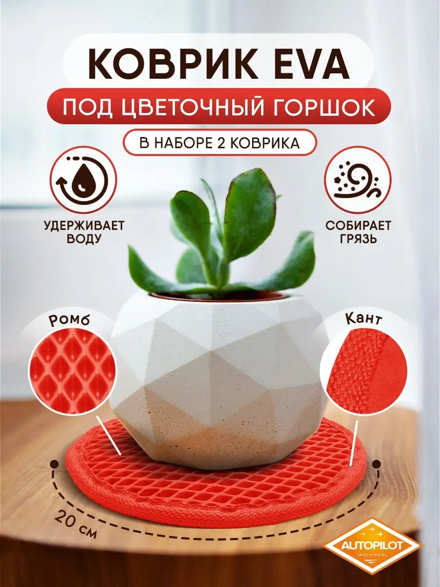 Подставка для цветов ЭВА 2 шт