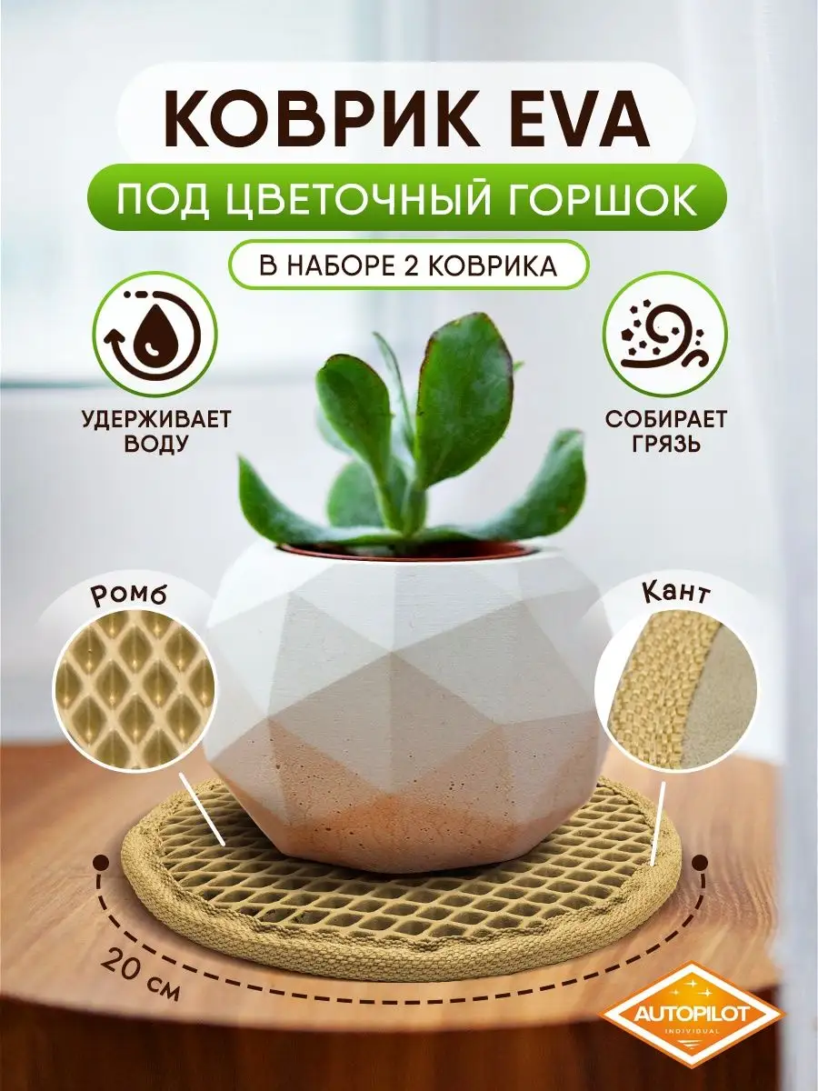 Подставка для цветов ЭВА 2 шт