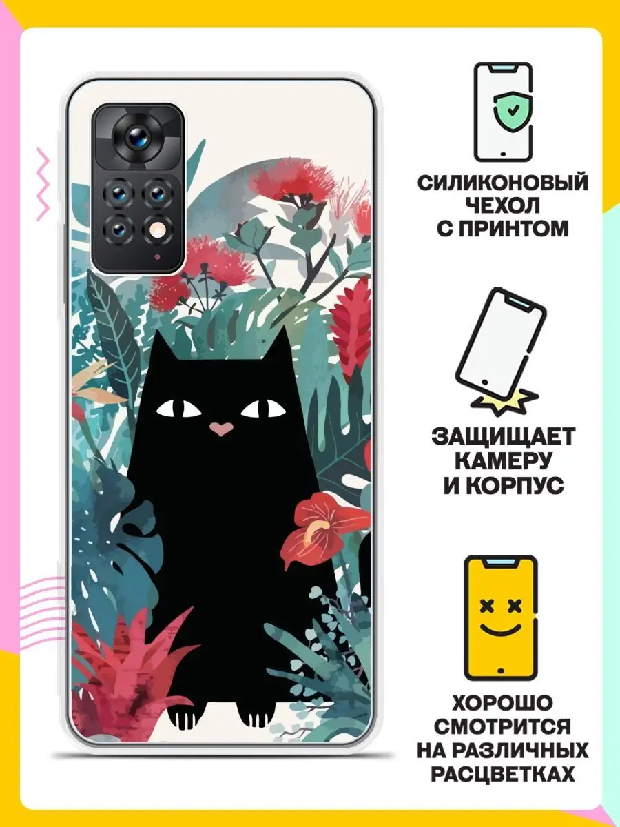 Чехол на Xiaomi Redmi Note 11 Pro с принтом Xiaomi 133075047 купить за 248  ₽ в интернет-магазине Wildberries