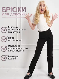 Брюки