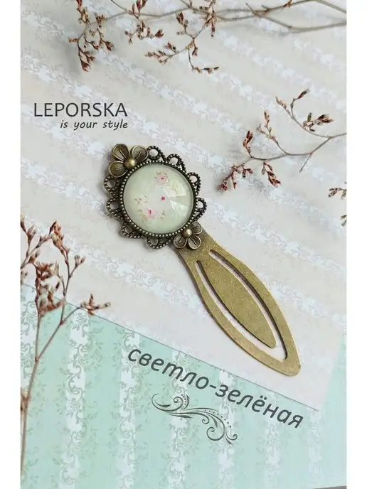LEPORSKA Закладка для книг металлическая Пастораль, зеленый, фото 2