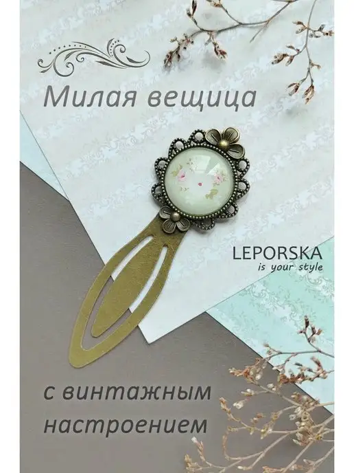 LEPORSKA Закладка для книг металлическая Пастораль, зеленый, фото 3