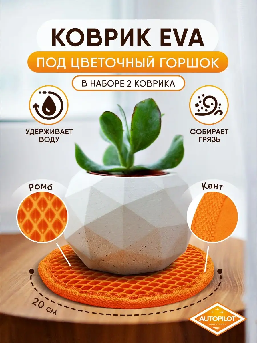 Подставка для цветов ЭВА 2 шт