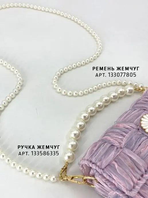 Remenio Ручка для сумки жемчуг плечевой фурнитура карабин золото, золотой, фото 7