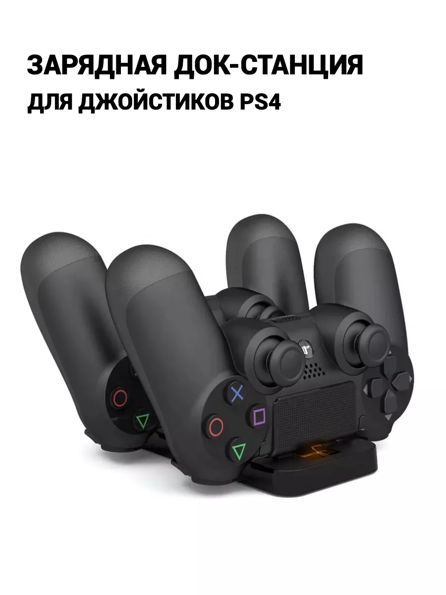 Подставка зарядка для геймпадов джойстиков PS4 Lucky L 133077936 купить за  452 ₽ в интернет-магазине Wildberries