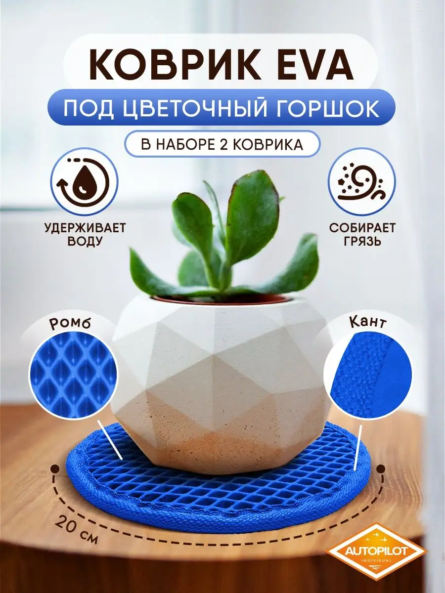 Подставка для цветов ЭВА 2 шт
