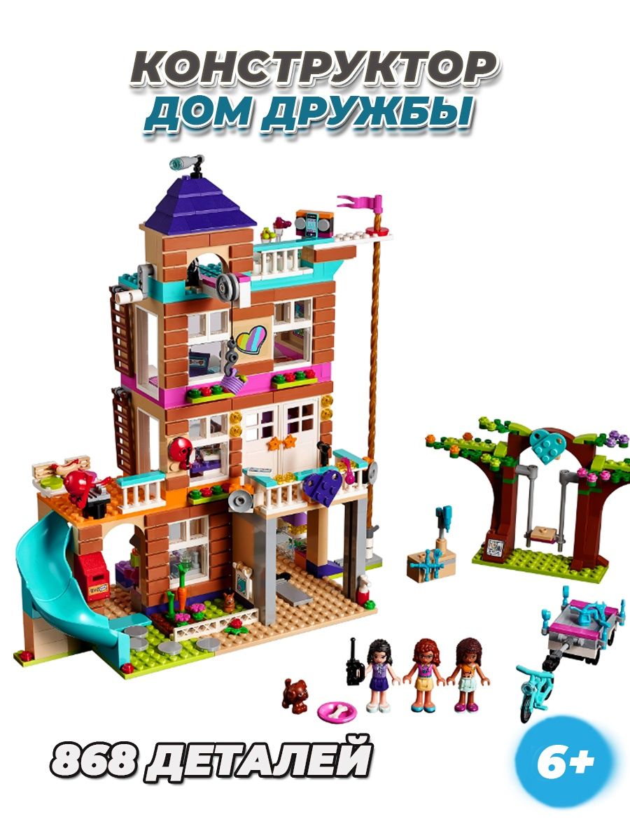 Конструктор Friends Дом Дружбы LEGO 133078836 купить за 2 337 ₽ в  интернет-магазине Wildberries