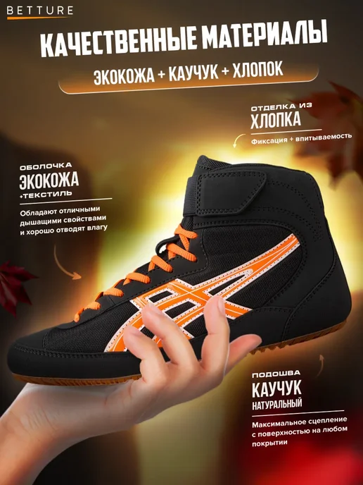 BETTURE Борцовки для борьбы вольной боксерки asics tiger, черный, фото 3