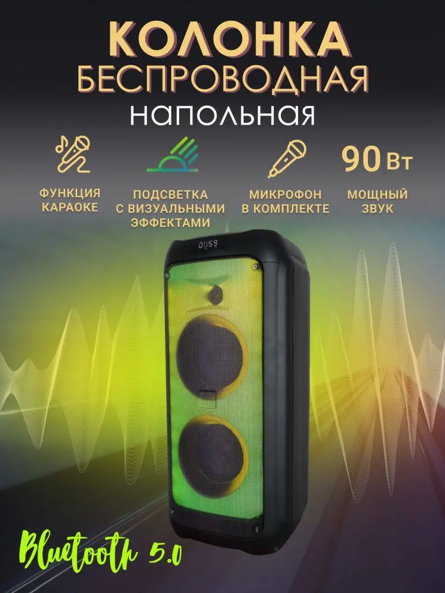 Беспроводная напольная Bluetooth колонка-караоке Martronik 133086608 купить  за 8 938 ₽ в интернет-магазине Wildberries