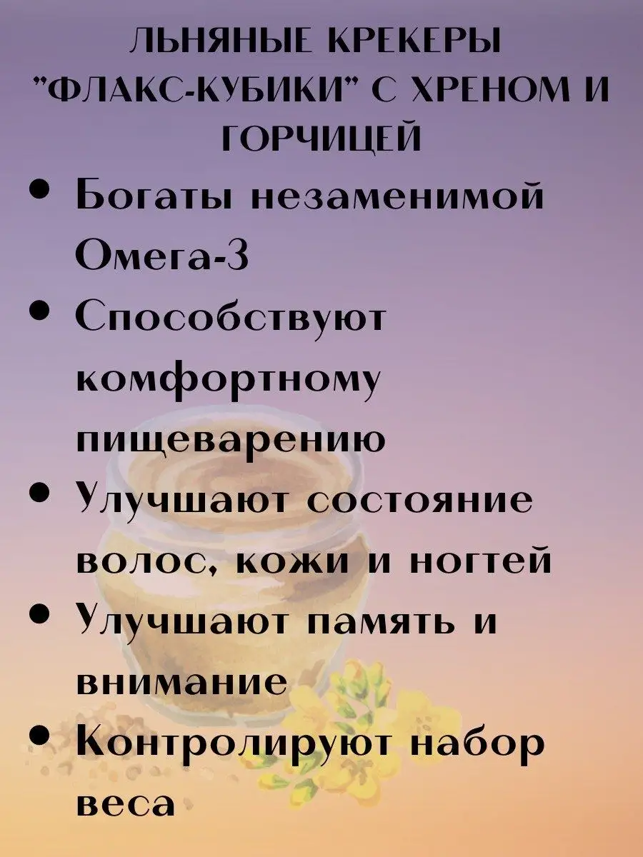 Крекер льняной Флакс кубики Путь к себе 133086920 купить за 203 ₽ в  интернет-магазине Wildberries