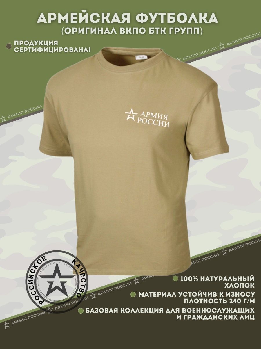 Уставная футболка армия России с коротким рукавом