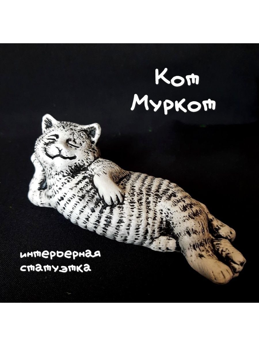 Муркот пермь. Кот Муркот. Муркот. Кот Кубокот. Муркот одежда.