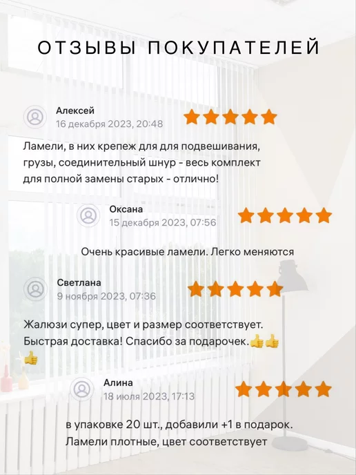 VRhome Ламели для вертикальных жалюзи 210 см 20 шт, 20 шт, фото 7