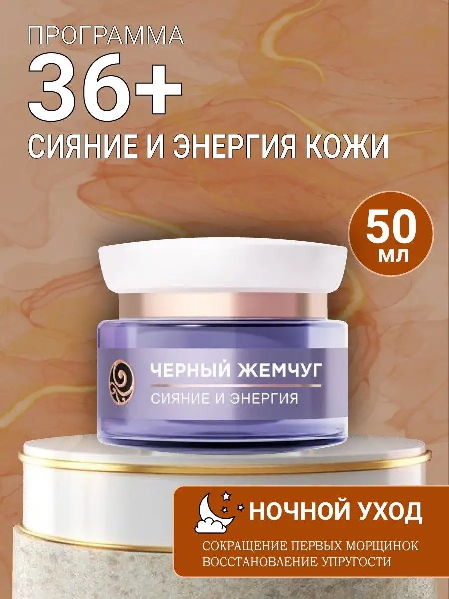 Крем для лица Дневной для молодой кожи SPF 30 Черный жемчуг 48мл