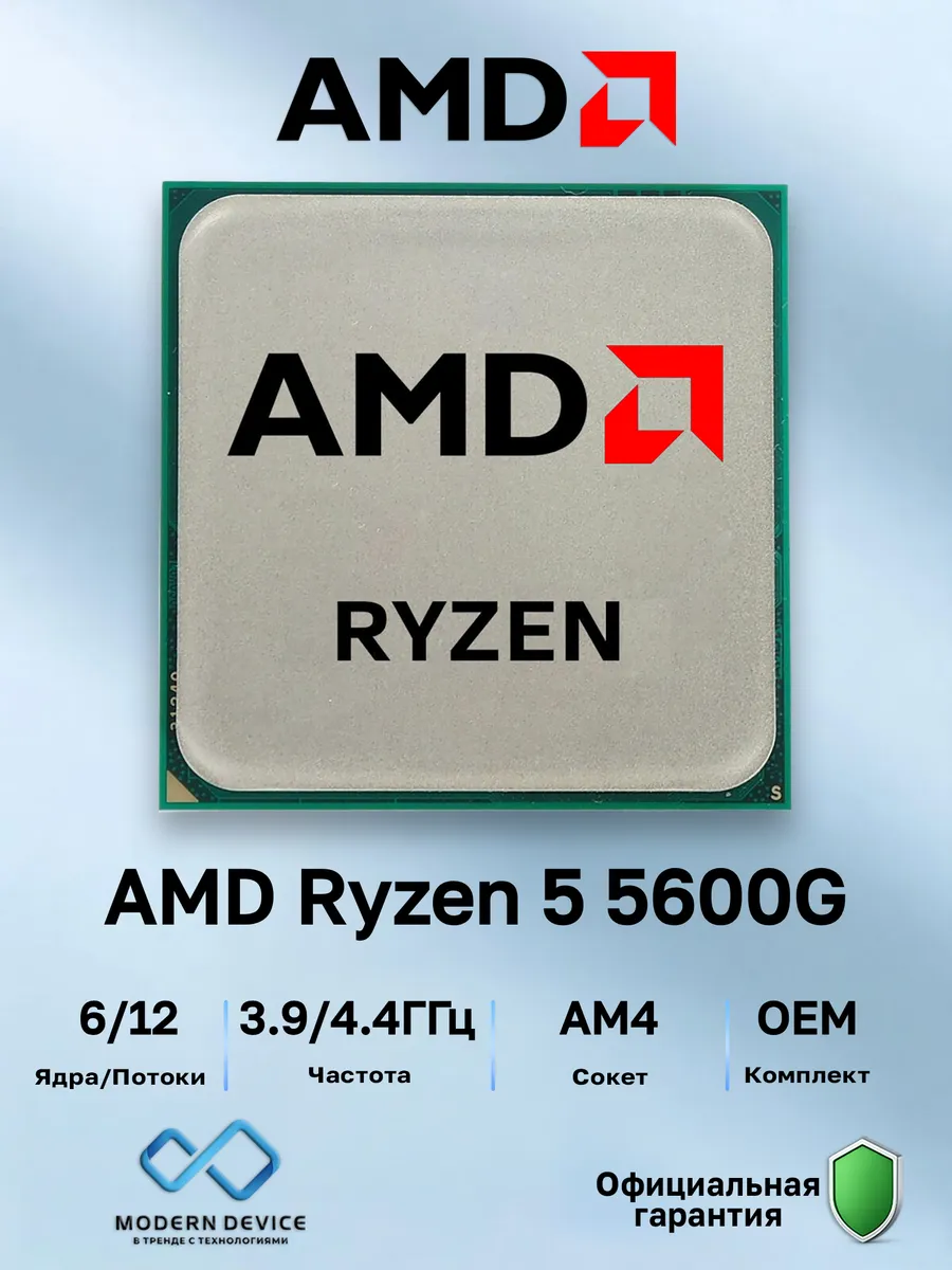 Процессор Ryzen 5 5600G, OEM AMD 133123570 купить за 13009 ₽ в