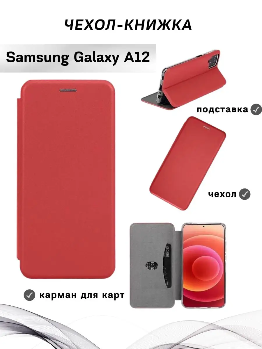 Чехол книжка на Samsung Galaxy A12, M12 /самсунг галакси а12 HQ-Case  133126377 купить за 300 ₽ в интернет-магазине Wildberries