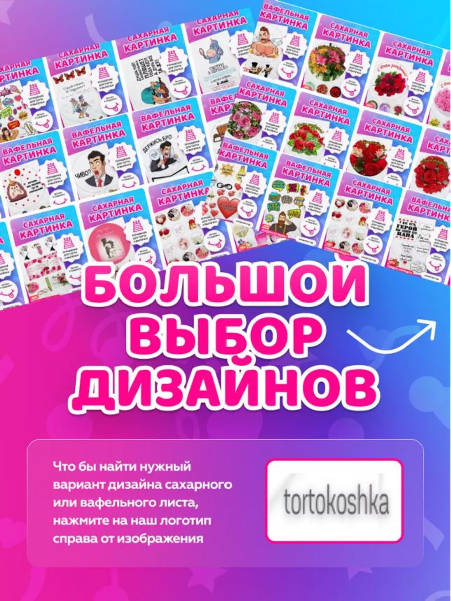 Украшение для торта сахарная картинка на торт Надписи tortokoshka 133126602  купить за 340 ₽ в интернет-магазине Wildberries