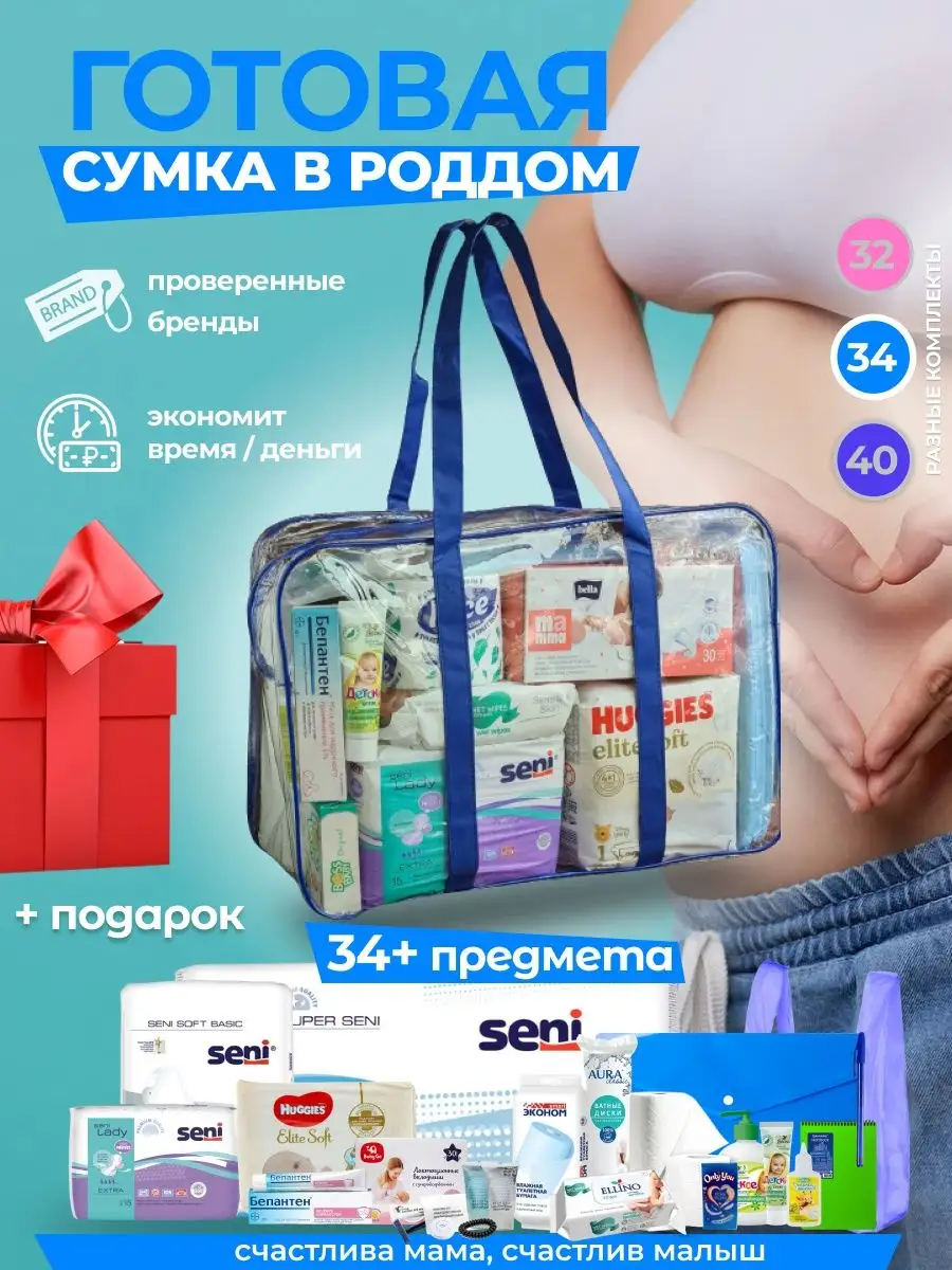 Хорошая Сумка в Роддом Готовая Miratomy 133126623 купить за 4 199 ₽ в  интернет-магазине Wildberries