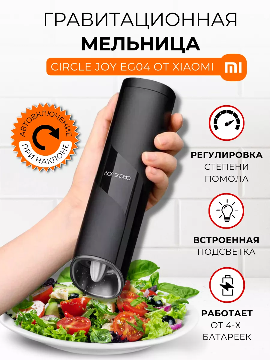 Мельница для специй электрическая Xiaomi 133132240 купить за 858 ₽ в  интернет-магазине Wildberries