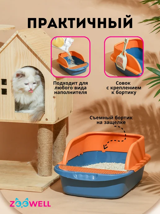 Zoowell Туалет-лоток для кошек с бортиком Care с совком, синий, фото 2