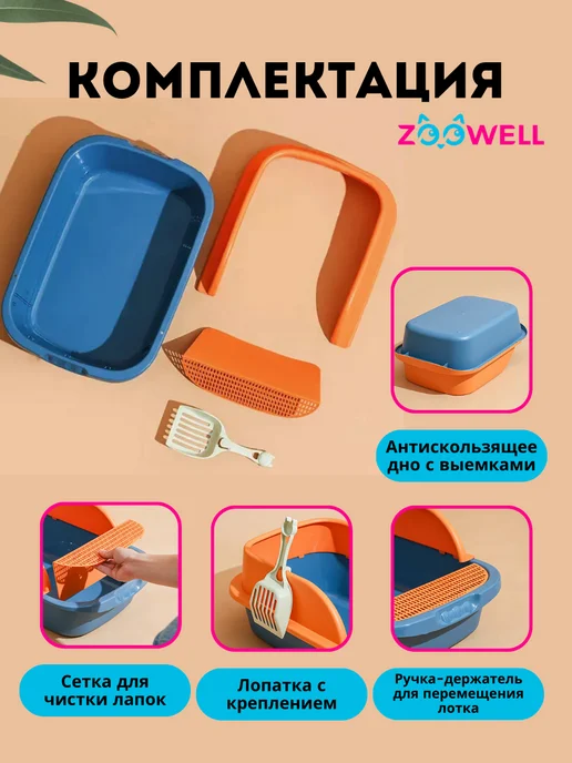 Zoowell Туалет-лоток для кошек с бортиком Care с совком, синий, фото 5