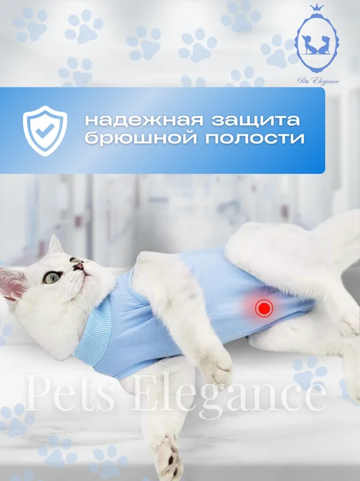 Pets Elegance Попона послеоперационная для кошек и собак мелких пород, голубой, фото 4