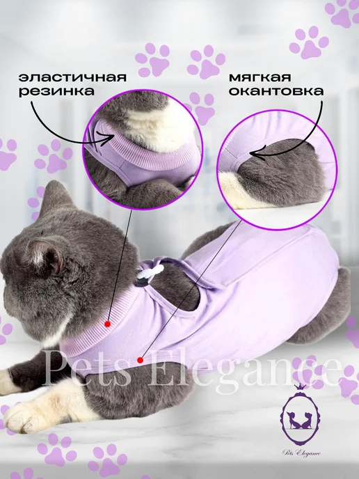Pets Elegance Попона для кошки послеоперационная, фиолетовый, фото 2