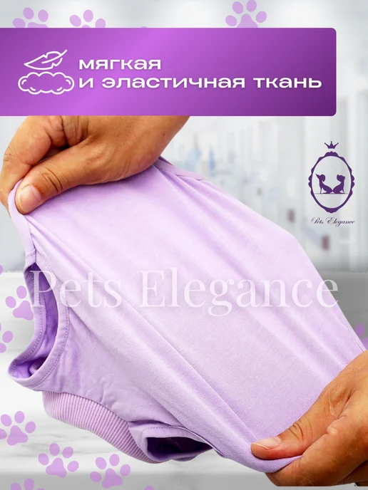 Pets Elegance Попона для кошки послеоперационная, фиолетовый, фото 3