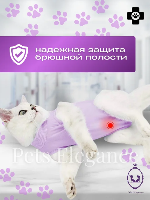 Pets Elegance Попона для кошки послеоперационная, фиолетовый, фото 4