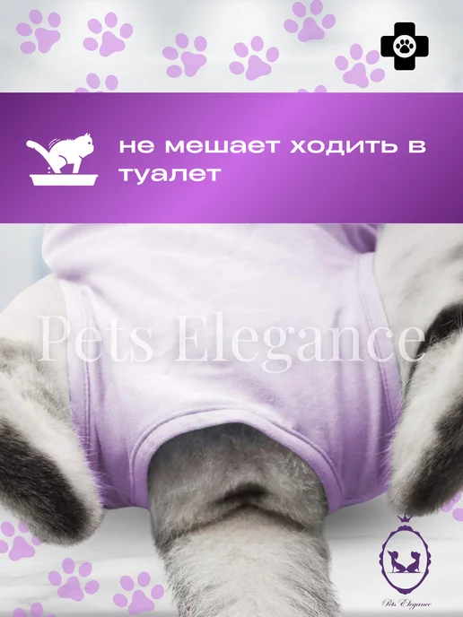 Pets Elegance Попона для кошки послеоперационная, фиолетовый, фото 5