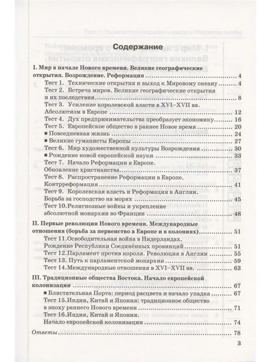 Тесты ФГОС, Чернова М.Н., по Истории Нового времени Экзамен 133139250  купить за 362 ₽ в интернет-магазине Wildberries