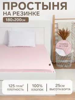 Простыня на резинке 180х200+25см,двуспальная Этель 133143082 купить за 1 047 ₽ в интернет-магазине Wildberries