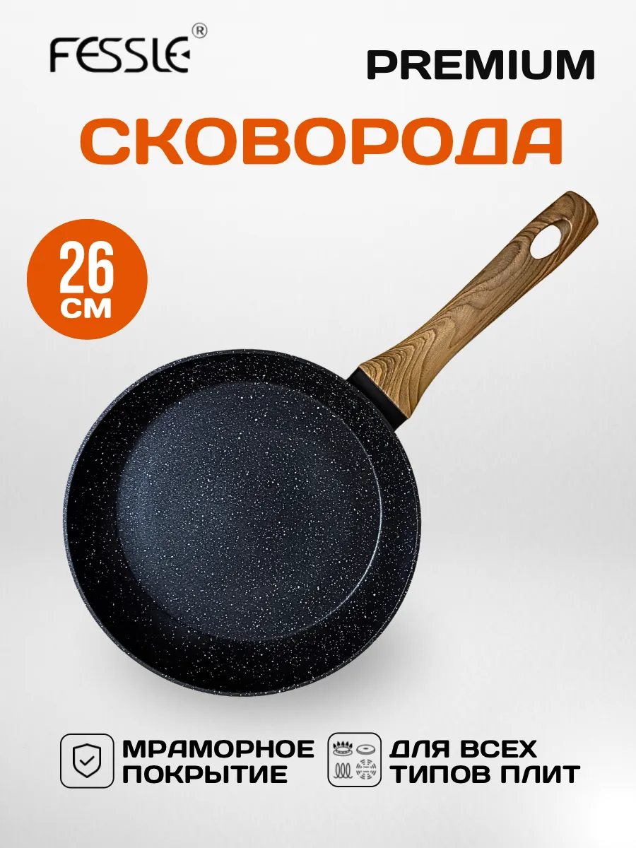 Сковорода антипригарная без крышки, 26 см