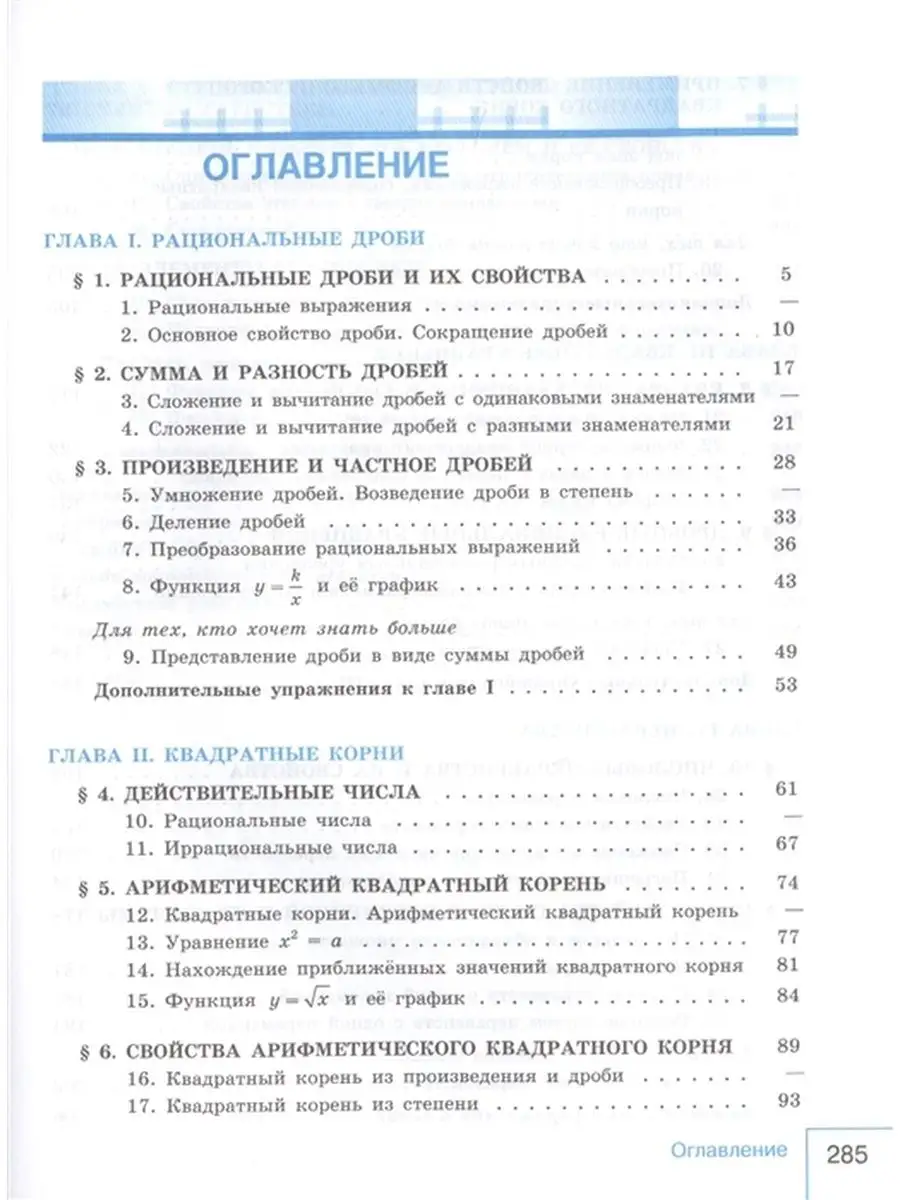 Алгебра 8 класс Макарычев