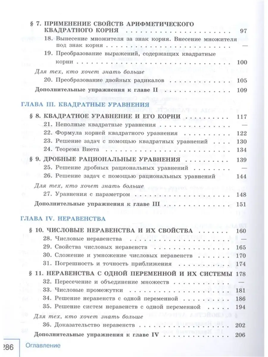 Макарычев Ю.Н. Алгебра 8 класс. Учебник Просвещение 133147297 купить в  интернет-магазине Wildberries