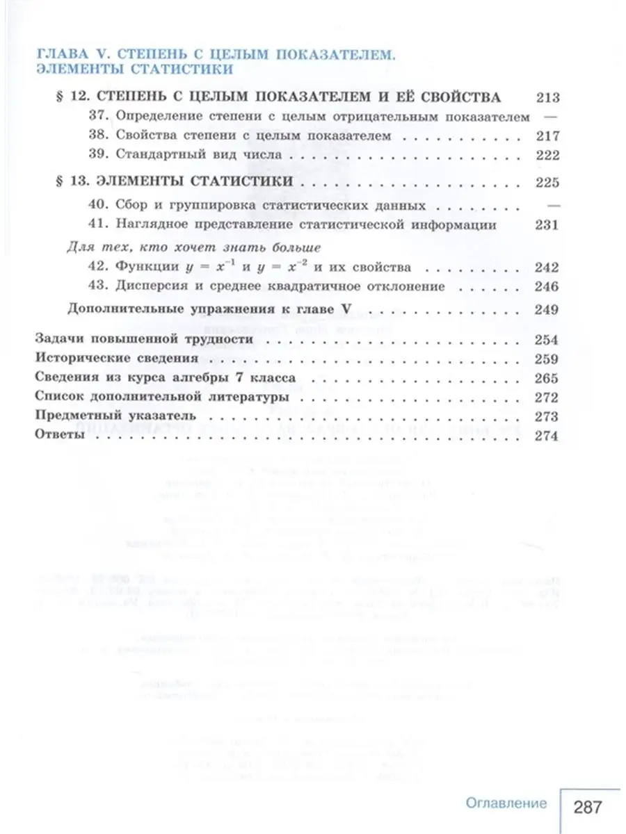 Макарычев Ю.Н. Алгебра 8 класс. Учебник Просвещение 133147297 купить в  интернет-магазине Wildberries