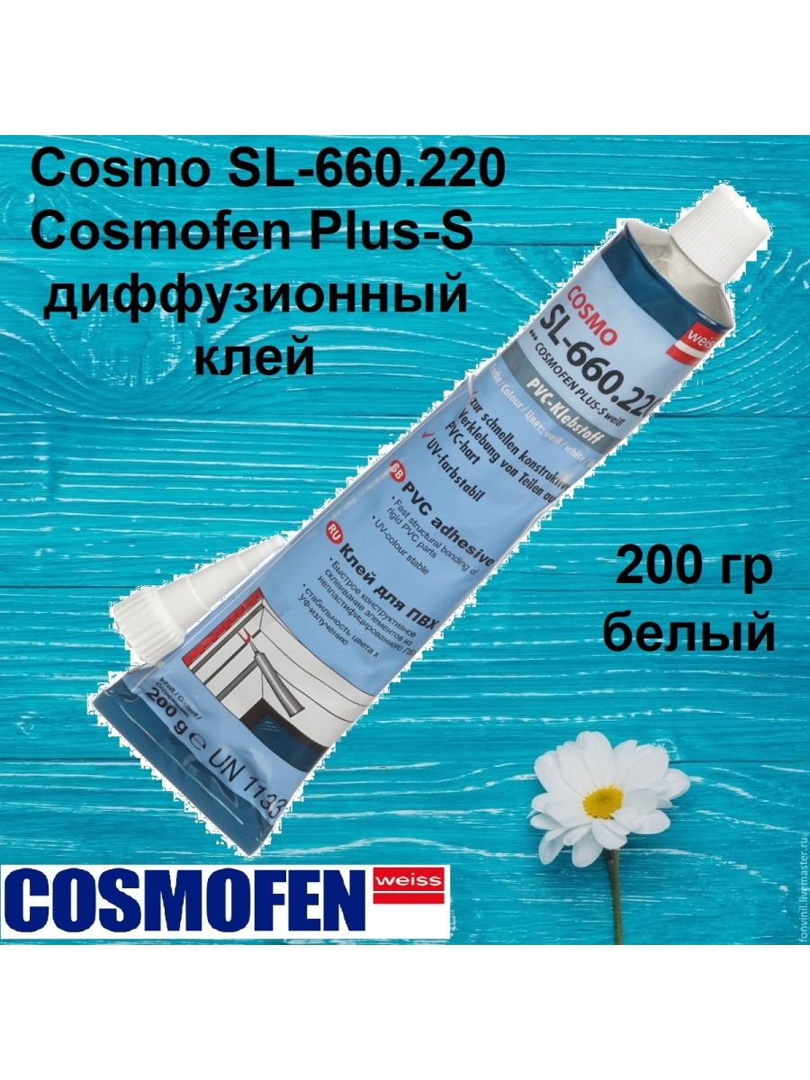 Клей для пвх cosmo sl 660.220