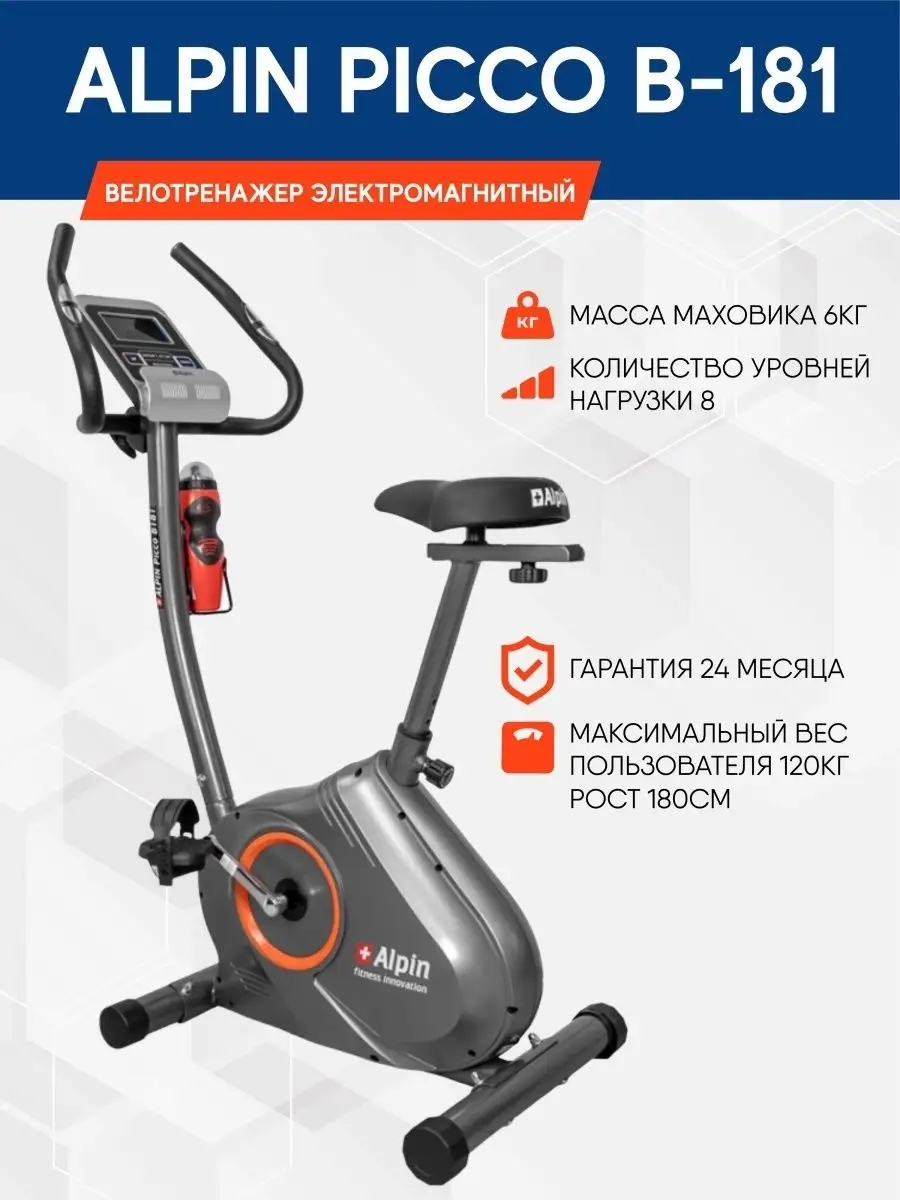 Велотренажер электромагнитный для дома Alpin Picco B-181 ALPIN 133158127  купить в интернет-магазине Wildberries