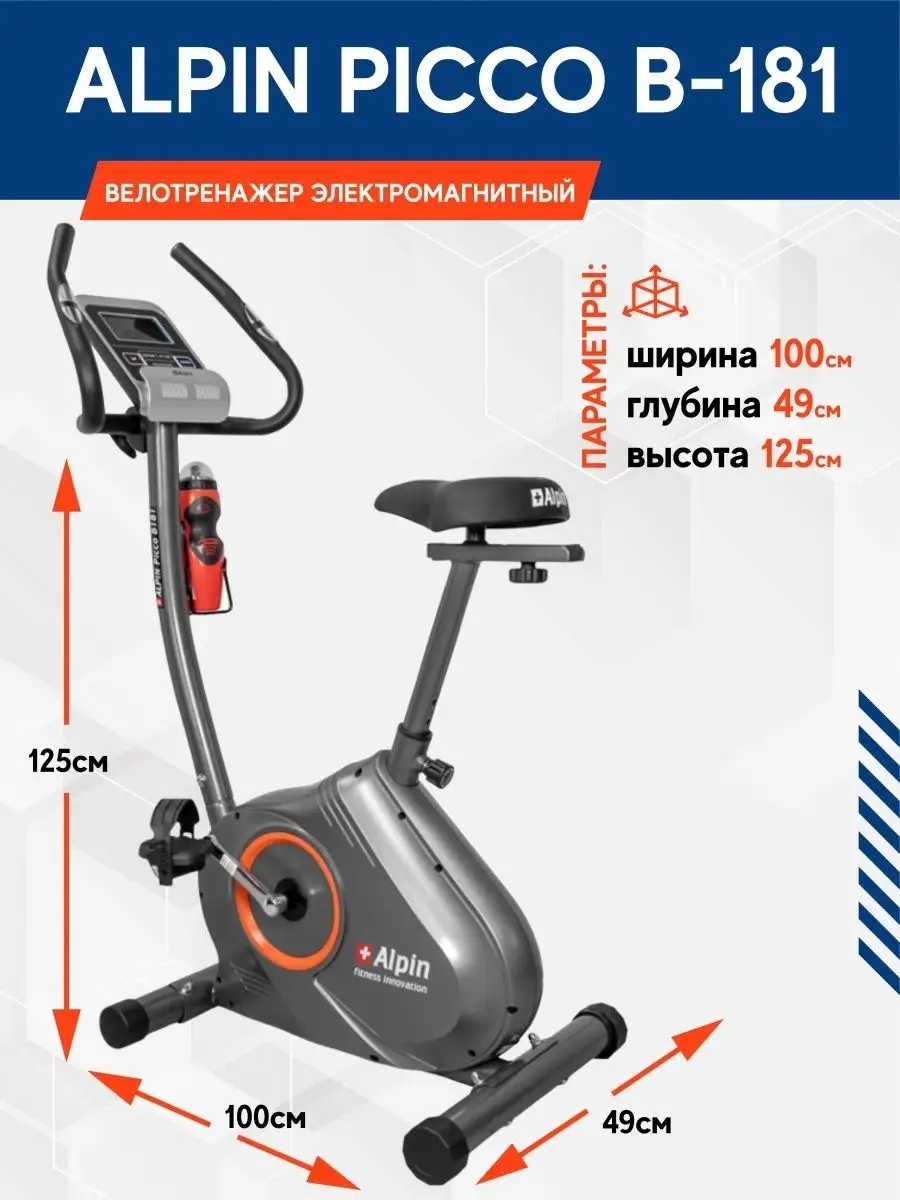 Велотренажер электромагнитный для дома Alpin Picco B-181 ALPIN 133158127  купить в интернет-магазине Wildberries