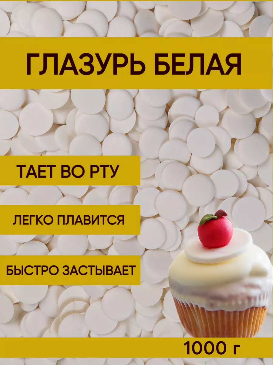 Простая глазурь на основе белого шоколада – пошаговый рецепт приготовления с фото