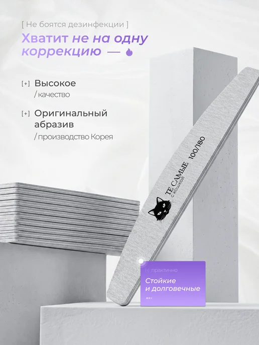 ТЕ САМЫЕ с кошкой LisaNail Пилки для ногтей 150 150, белый, фото 2