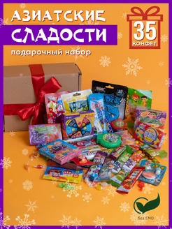 Подарочный набор вкусняшек азиатские сладости, box 2024 год Сладкая Азия 133172211 купить за 755 ₽ в интернет-магазине Wildberries