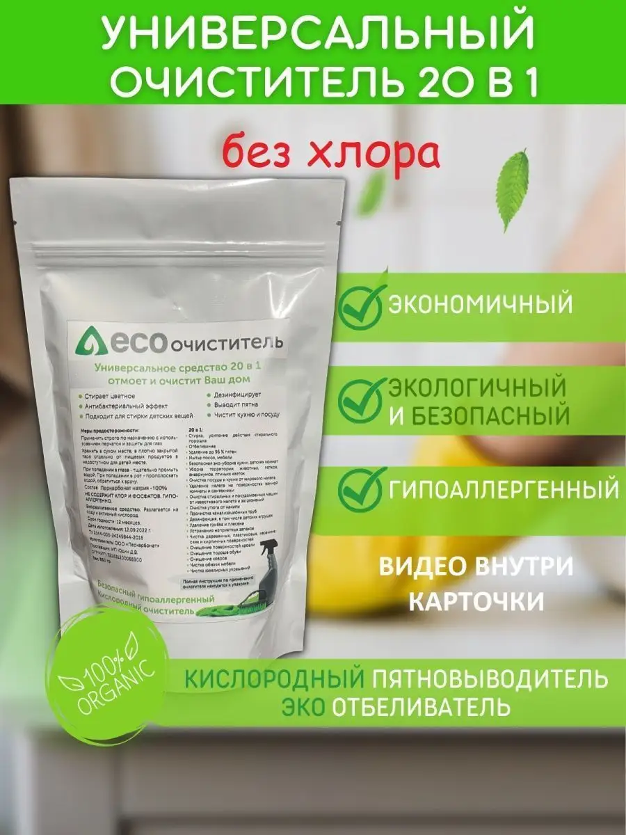 Кислородный отбеливатель, пятновыводитель, ECO очиститель Aksi_shop  133175545 купить в интернет-магазине Wildberries