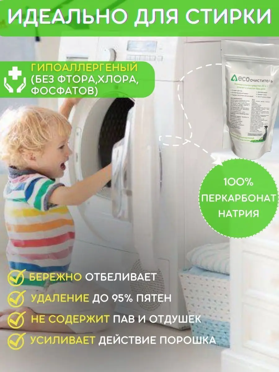 Кислородный отбеливатель, пятновыводитель, ECO очиститель Aksi_shop  133175545 купить в интернет-магазине Wildberries