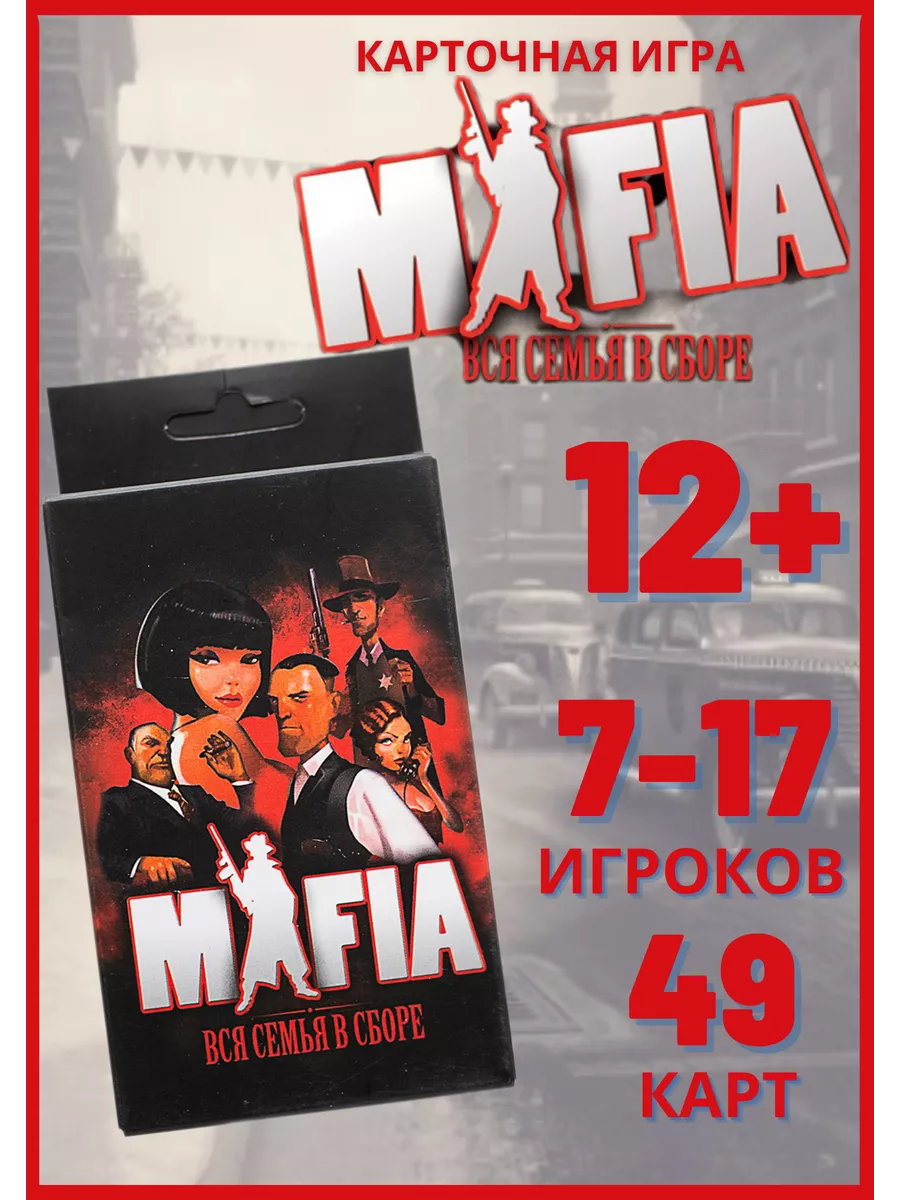 Настольная игра для вечеринок Мафия Yezhik 133177681 купить за 139 ₽ в  интернет-магазине Wildberries