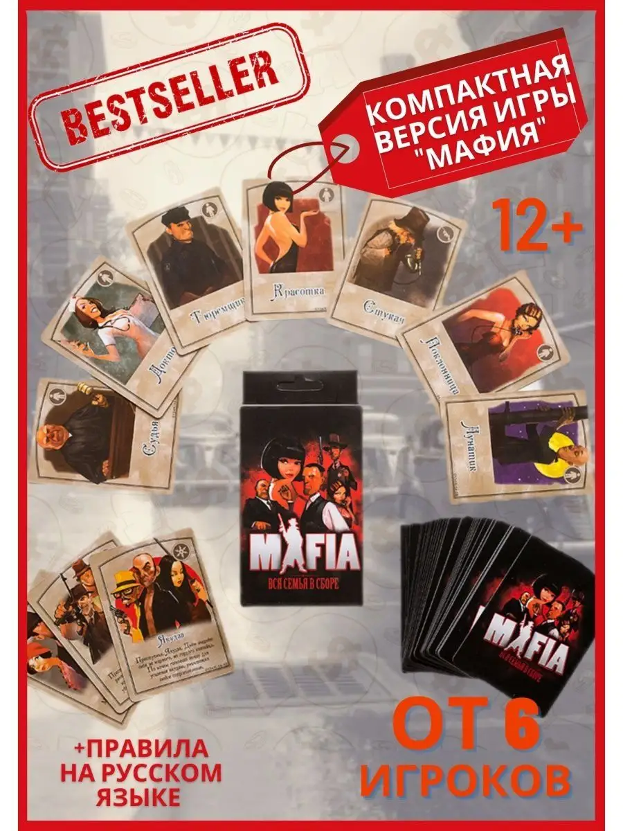 Настольная игра для вечеринок Мафия Yezhik 133177681 купить за 139 ₽ в  интернет-магазине Wildberries