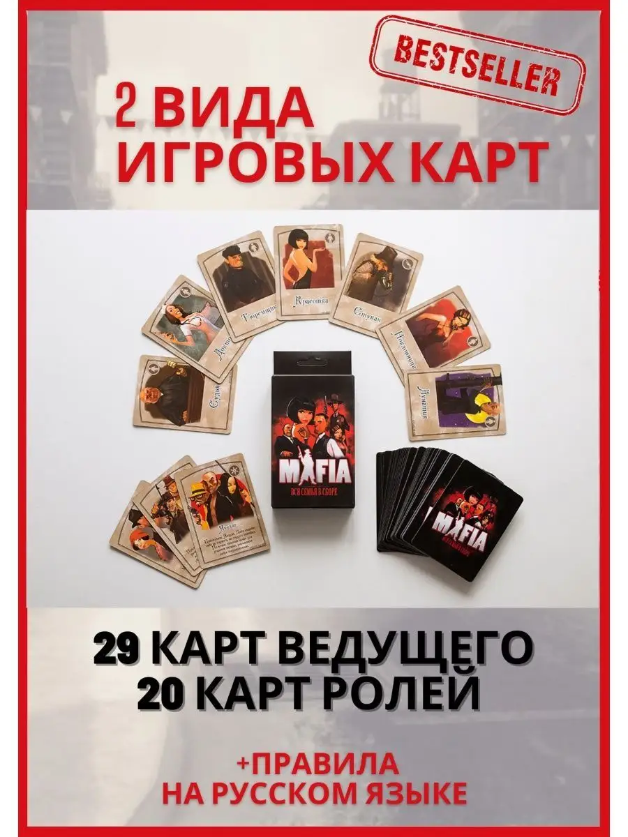 Настольная игра для вечеринок Мафия Yezhik 133177681 купить за 139 ₽ в  интернет-магазине Wildberries